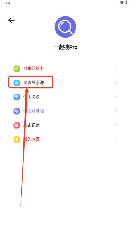 一起搜pro最新版 截图9
