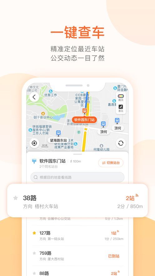 撐上出行app 截圖2