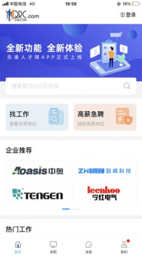 乐清人才网app 截图3