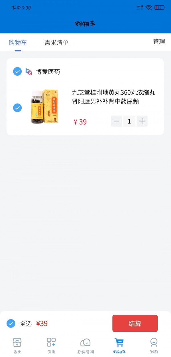 博爱医药馆 截图1