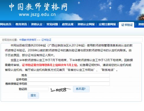 教师资格证网上查验方法是什么？ 2