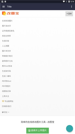 改图宝手机版 截图2