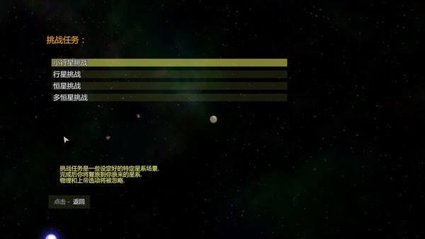 太陽系行星2手機版 1