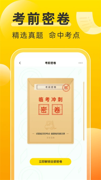 叉车考试宝典 截图4