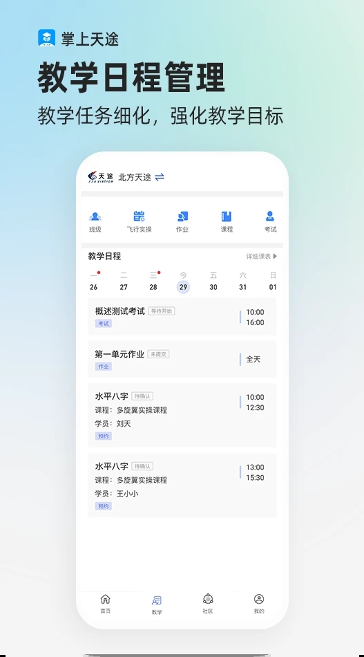 掌上天途app 截圖3