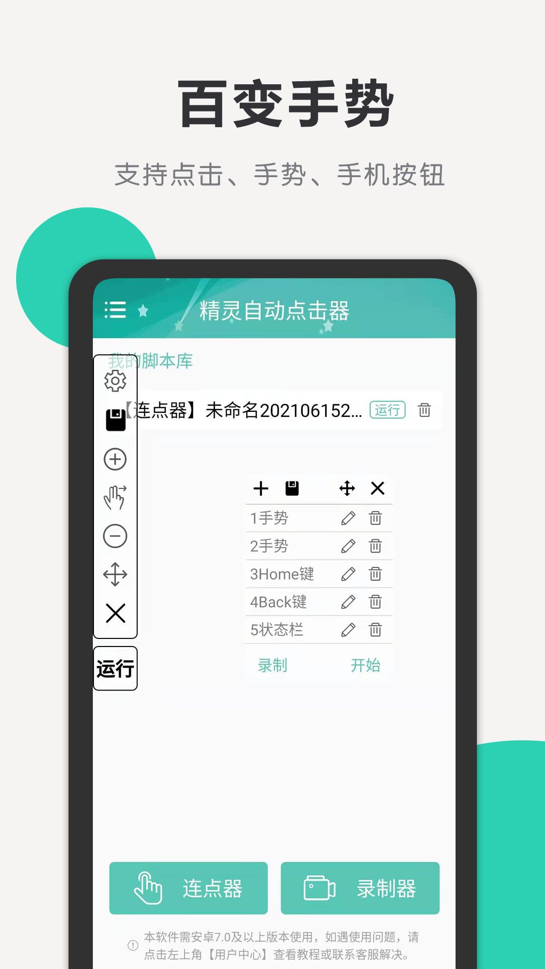 精灵自动点击器 截图2