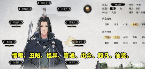 《鬼谷八荒》魅力等级详细划分概览 1