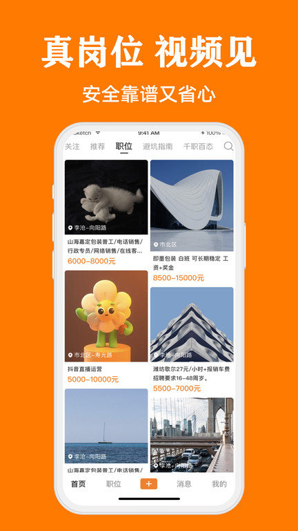 上啥班软件 截图2