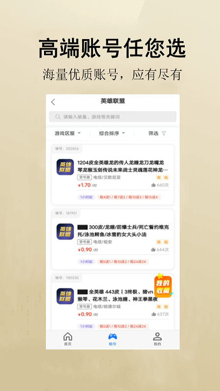 万民租号APP 截图2