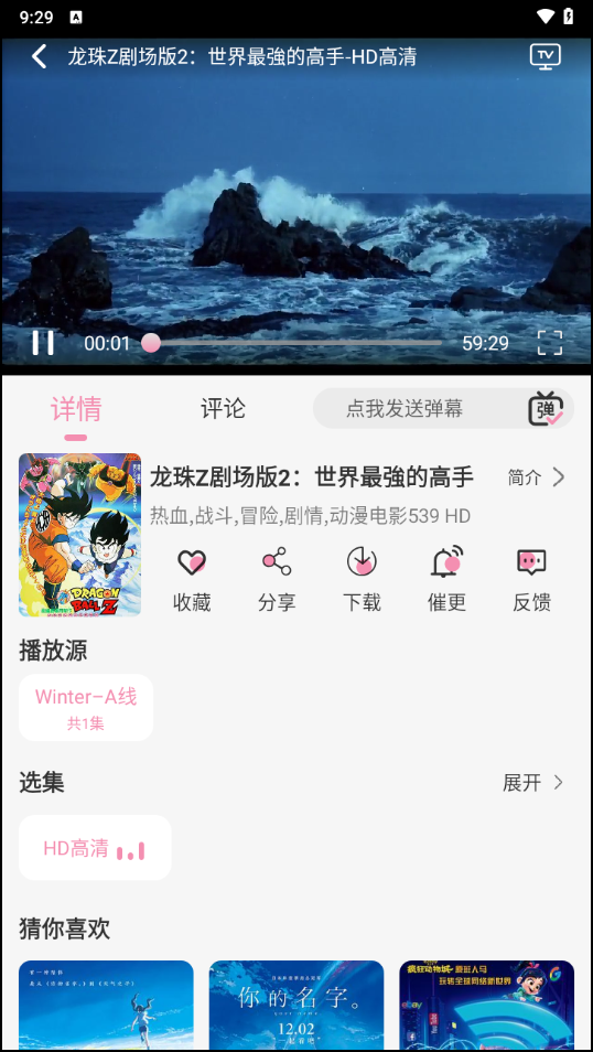 冬日动漫app官方下载 截图20