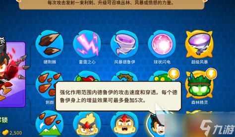 《气球塔防6手游》德鲁伊猴最强加点攻略，助你轻松通关！ 1