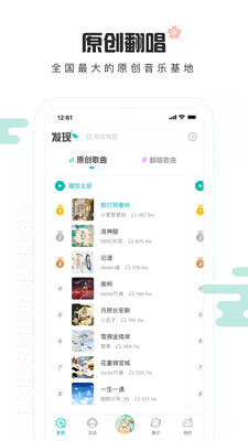 5sing原創(chuàng)音樂(lè)APP 截圖3