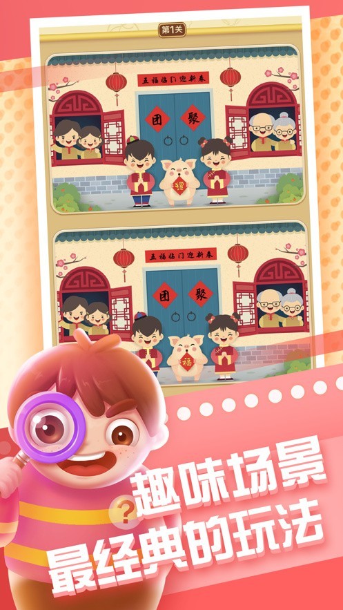 全民来找茬红包版2026 截图3