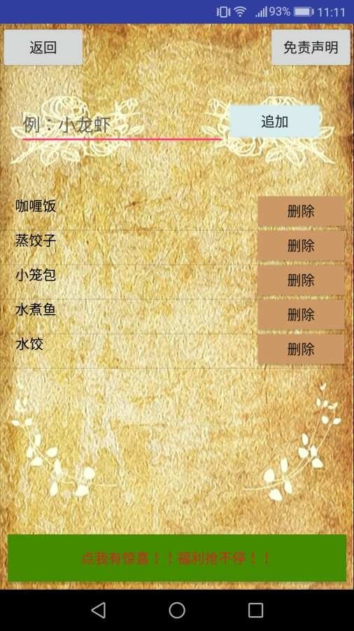 吃點(diǎn)兒啥 截圖3