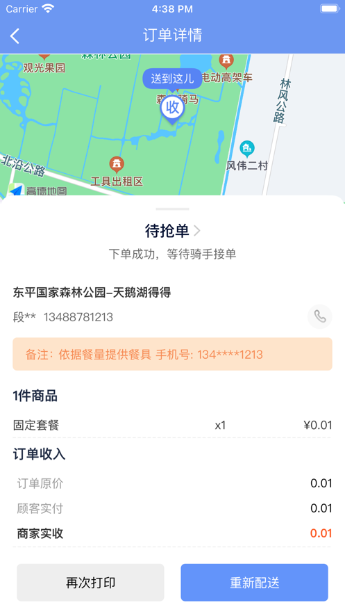 慧接单app 截图4
