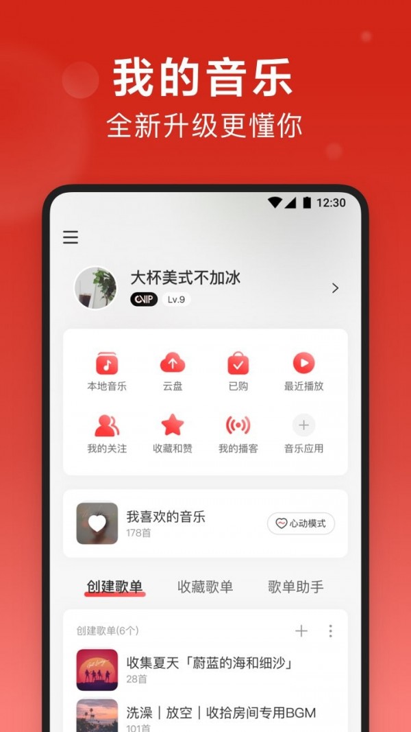 網(wǎng)易云音樂(lè)app 截圖2