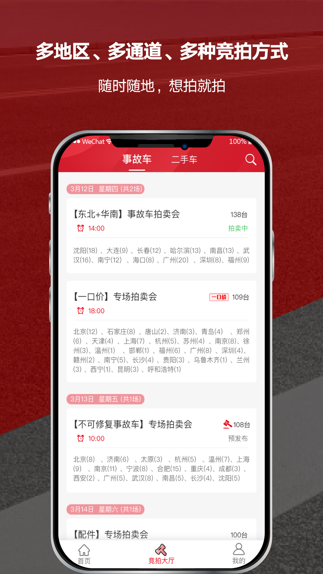博车网拍卖 截图3