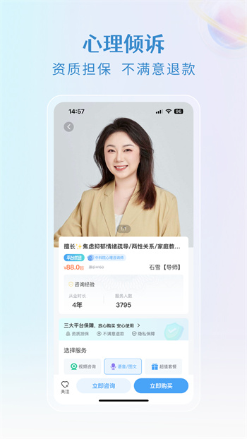 央心倾诉心理咨询app 1