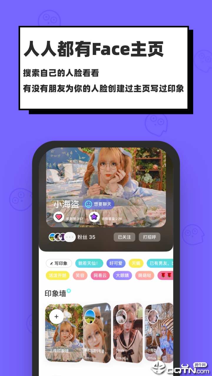 脸球app 截图1