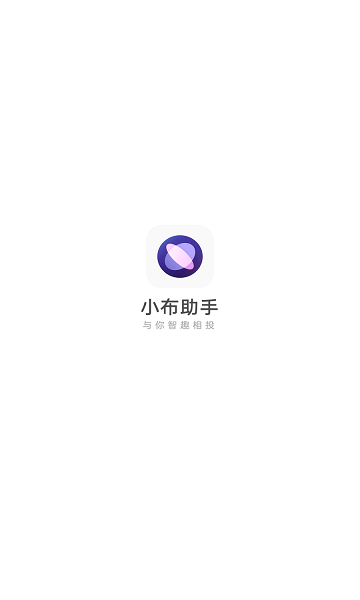 小布小布語音助手 截圖3