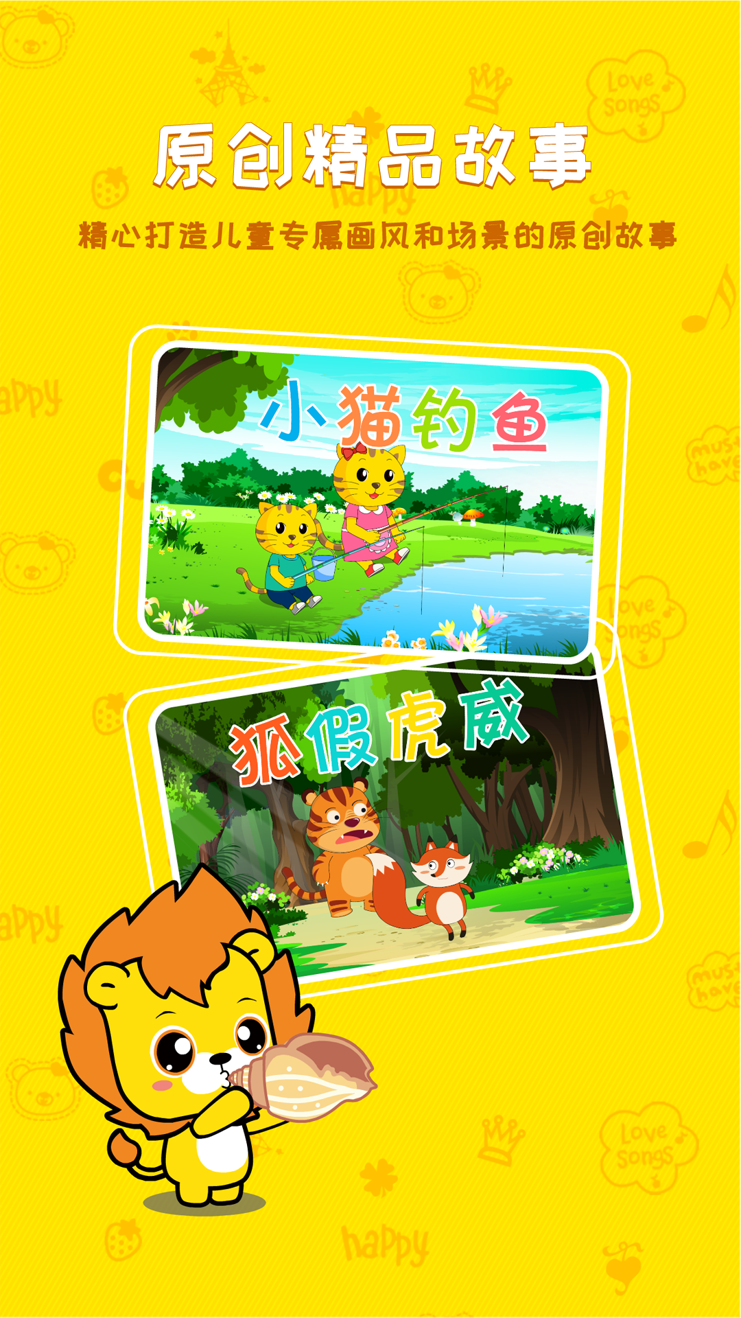 布丁睡前故事App 截图2