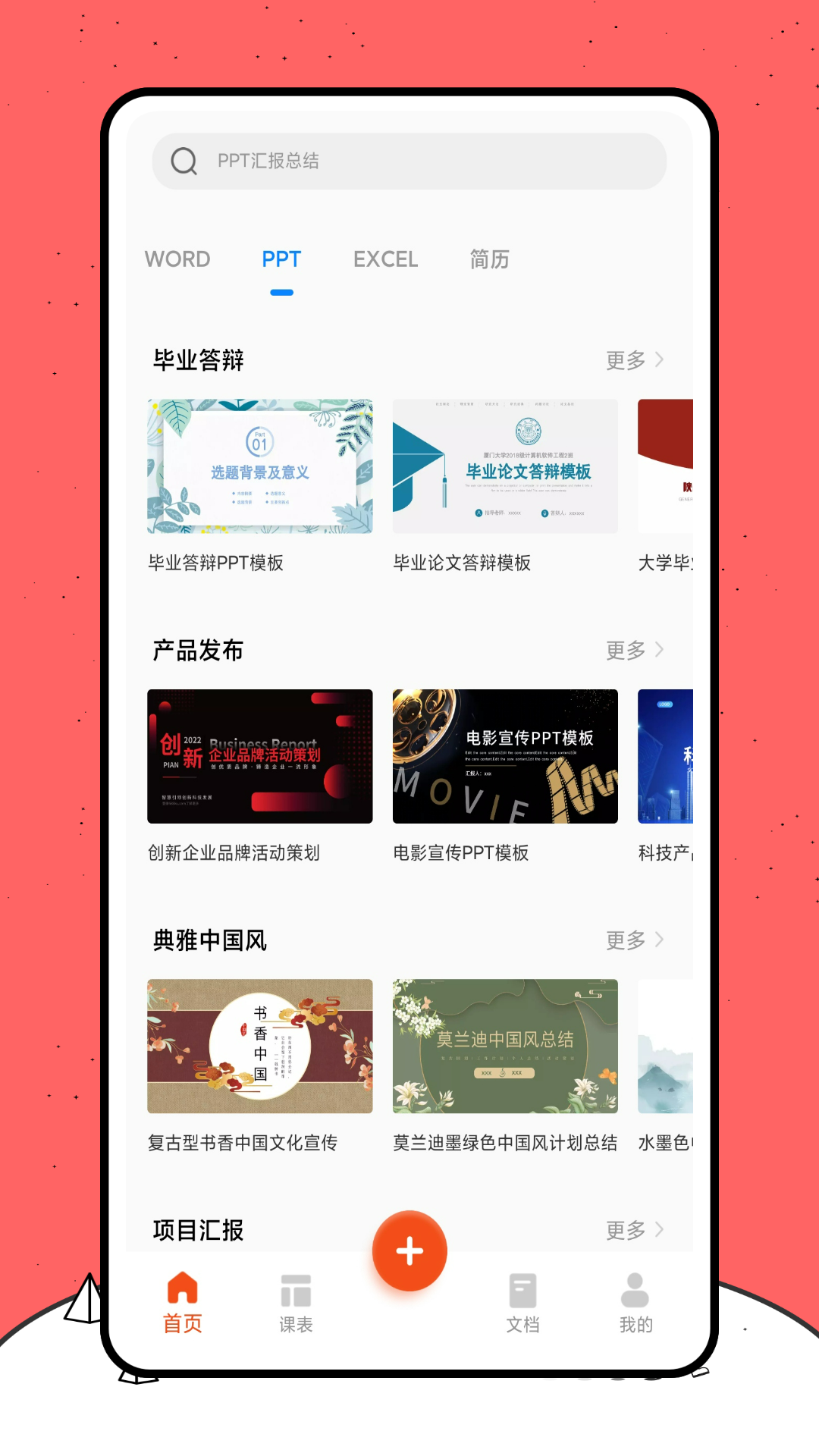 好课件手机版 1