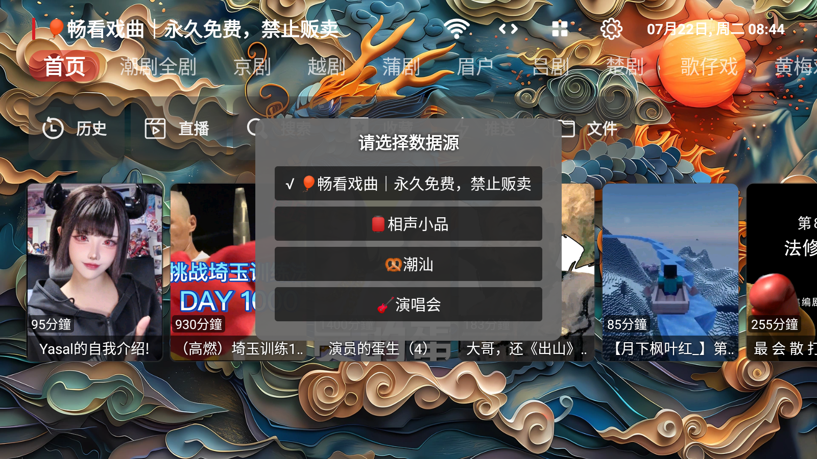 畅看戏曲 截图7