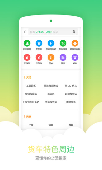 凯立德导航货车版专用版 截图2