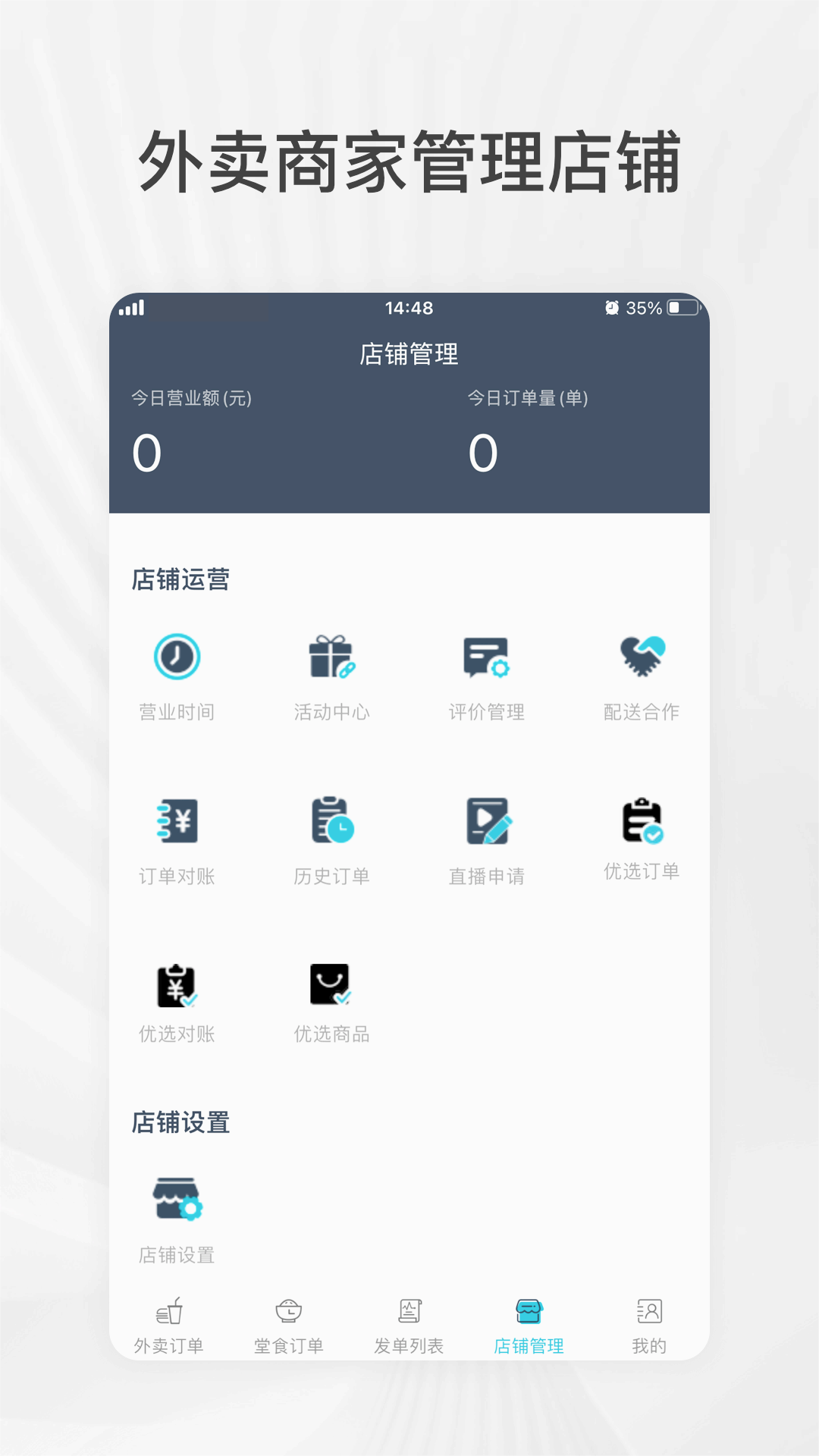 外卖商盟APP 1