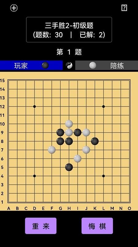 開寶五子棋陪練手機(jī)版 截圖4