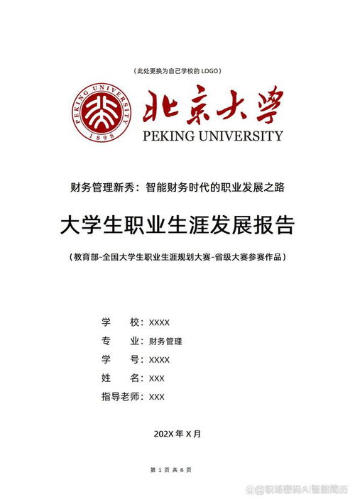 全国大学生职业规划大赛:一键直达官网登录新通道! 2