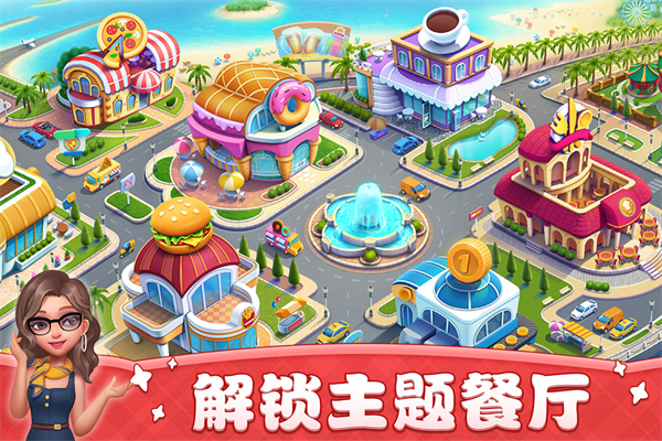 小镇大厨最新版 截图3