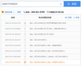 韵达快递单号查询全攻略 1