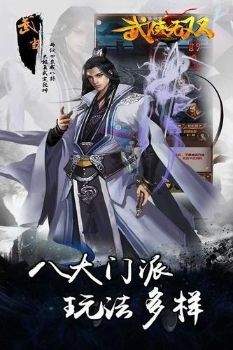 武俠無雙紳士版 截圖2