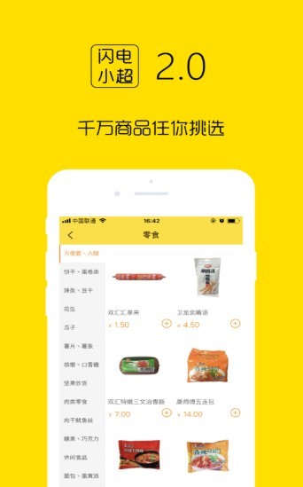 闪电小超ios 截图2