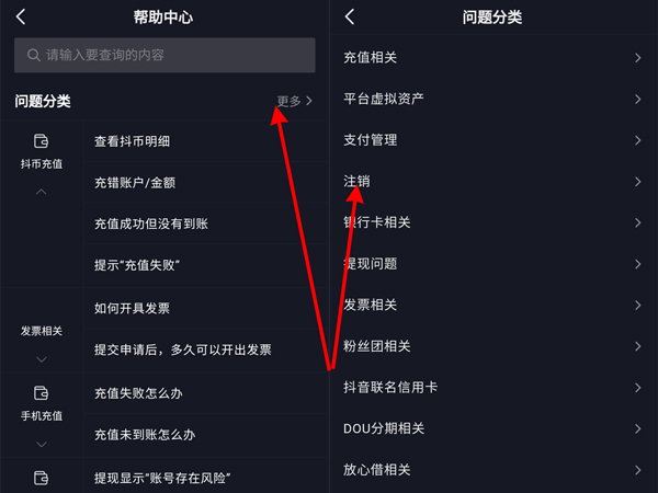 抖音怎么注销支付账户 抖音注销支付账户方法介绍 3