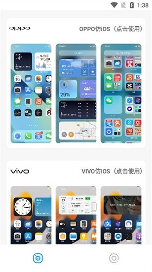 主题库工具 截图3