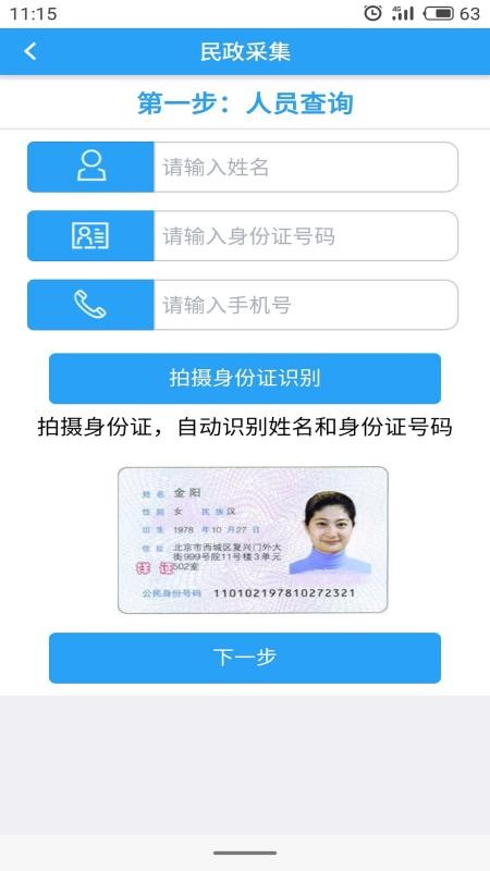 智慧民政管理 截图2