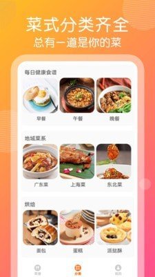 干饭人视频菜谱 截图3