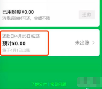 微信分付如何开通_微信分付额度及开通详情介绍 3