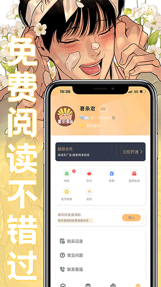 薯条漫画官方入口 截图2