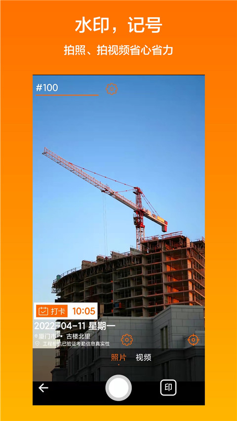 工程相机app 截图5