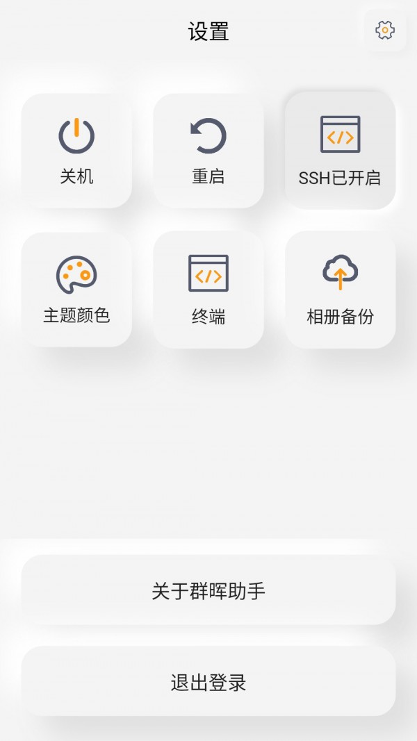 群晖助手 截图1