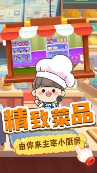 奇妙宝宝便利店 截图3
