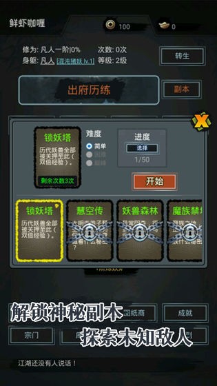 凡人炼妖师最新版 截图2