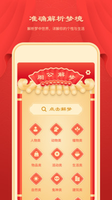 新版周公解梦大全 1