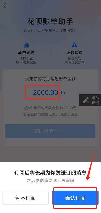 支付寶花唄賬單助手怎么使用-花唄賬單助手功能使用教程分享 3
