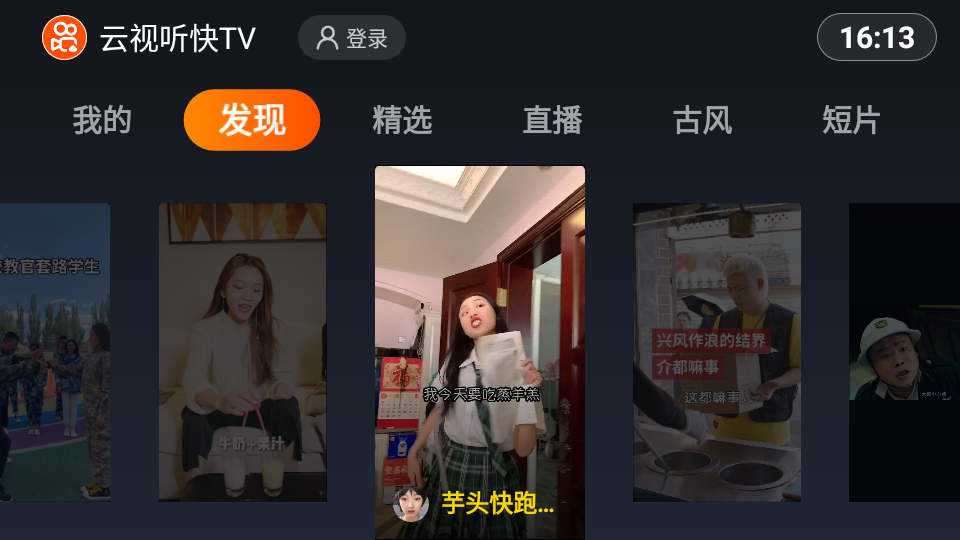 电视快手tv版 截图2