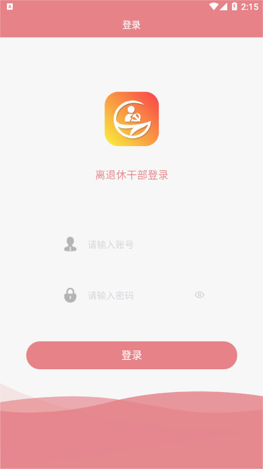 龙江老干部app 1