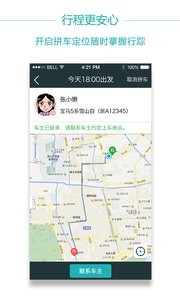 小酷拼车app 截图3